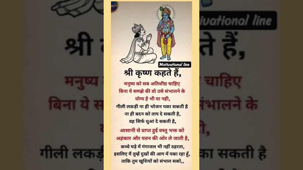 श्री कृष्ण कहते हैं... 
