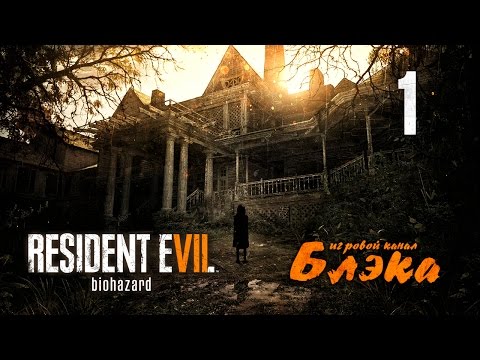 НАСТОЯЩИЙ КОШМАР ● Resident Evil 7 #1 [PS4 Pro]