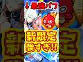 【モンスト】ぶっ壊れ性能?!エボニー&アイボリーが異次元の強さすぎるw#モンスト #エボニー&アイボリー #超獣神祭 #引くべき