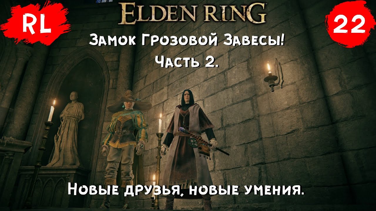 Elden ring замок грозовой завесы карта