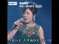 #北の雪虫 #キムヨンジャ