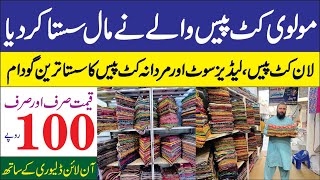 Lawn Cut Piece Only 100 Rupay May | Cut Piece Wholesale Market | Eid Collection Faisalabad