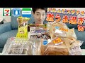 【3社コンビニガチレビュー】今週最新菓子パン＆アイス食べ比べ！神アイス登場！ピスタチオしか勝たんw【モッパン】