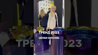 НОВЫЙ ТРЕНД В ДИЗАЙНЕ ИНТЕРЬЕРА
