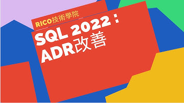 SQL Server 2022 - Accelerated Database Recovery(ADR)改善