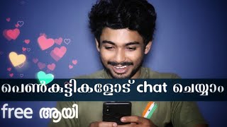 ഇന്ന് ഞാൻ തകർക്കും😃😍|Free chat Girls malayalam screenshot 4