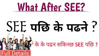 What After SEE ? SEE पछी के गर्ने ? What you should read after SEE ? After SEE in Nepal