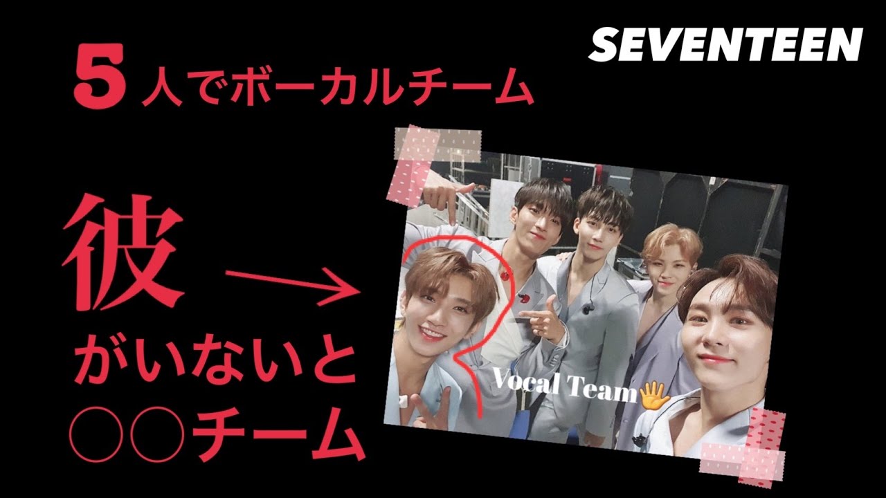 チーム名決めるだけで面白いseventeen Seventeen セブチ 日本語字幕 文字起こし Youtube