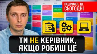 Ви НЕ Станете Лідером, Якщо Не Зрозумієте Це Зараз — 7 Критеріїв Успішного Керівника