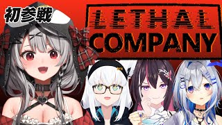 【 Lethal Company 】はじめてのリーサルカンパニー！先輩方、引率よろしくお願いします！【ホロライブ/沙花叉クロヱ】