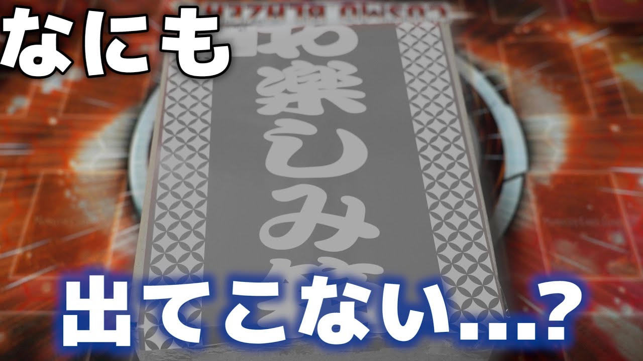 遊戯王】カード王の「お楽しみ箱」をおかわり開封したら中身がヒドいw