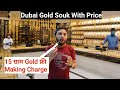 inside Dubai's Gold Souk today Gold price Dubai Sharjah Ajman Gold Markit gold Shop 2022 dubai Vloge