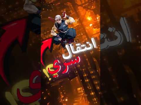 لماذا لم يشارك تينغن في معركة قلعة اللانهاية Anime Demonslayer Tengenuzui انمي