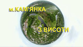 Місто Кам’янка з висоти, Тясминський каньйон, Пушкінська Скеля, #Подорожуй_Черкащиною