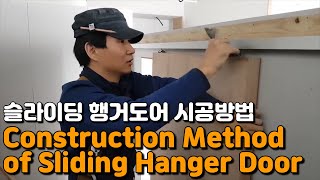 Construction Method of Sliding Hanger Door