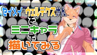 【作業→ゲーム配信へ】ミニキャラや猫のイラストを描こうかな～✨（時間が余ったらゲーム配信に移行します）
