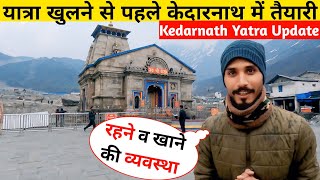 Kedarnath Yatra live Update | Kedarnath Yatra 2024 | Kedarnath Latest Update | Kedarnath live Update