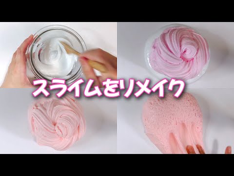 【ASMR】リメイク！粘土スライムをスノーバタースライムに【音フェチ Slime 슬라임】