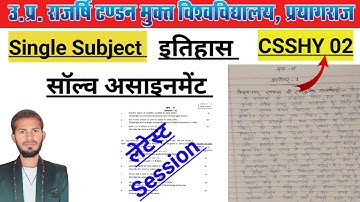 CSSHY 02 Solve Assignment । UPRTOU Single Subject History Solve Assignment । CSSHY 02