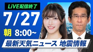 ウェザーニュースの配信のサムネイル画像