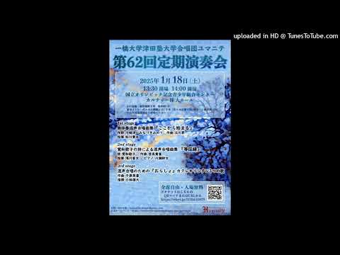 1．等圧線（覚和歌子の詩による混声合唱曲集「等圧線」より）
