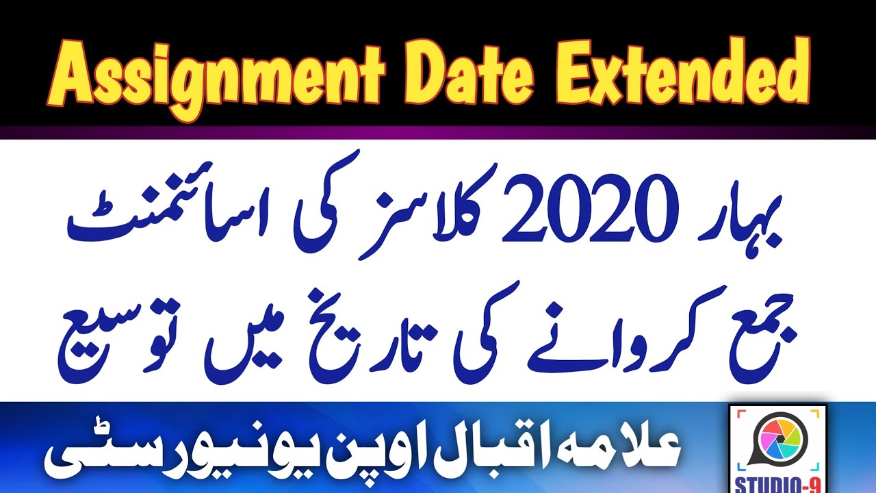 aiou assignment date extended