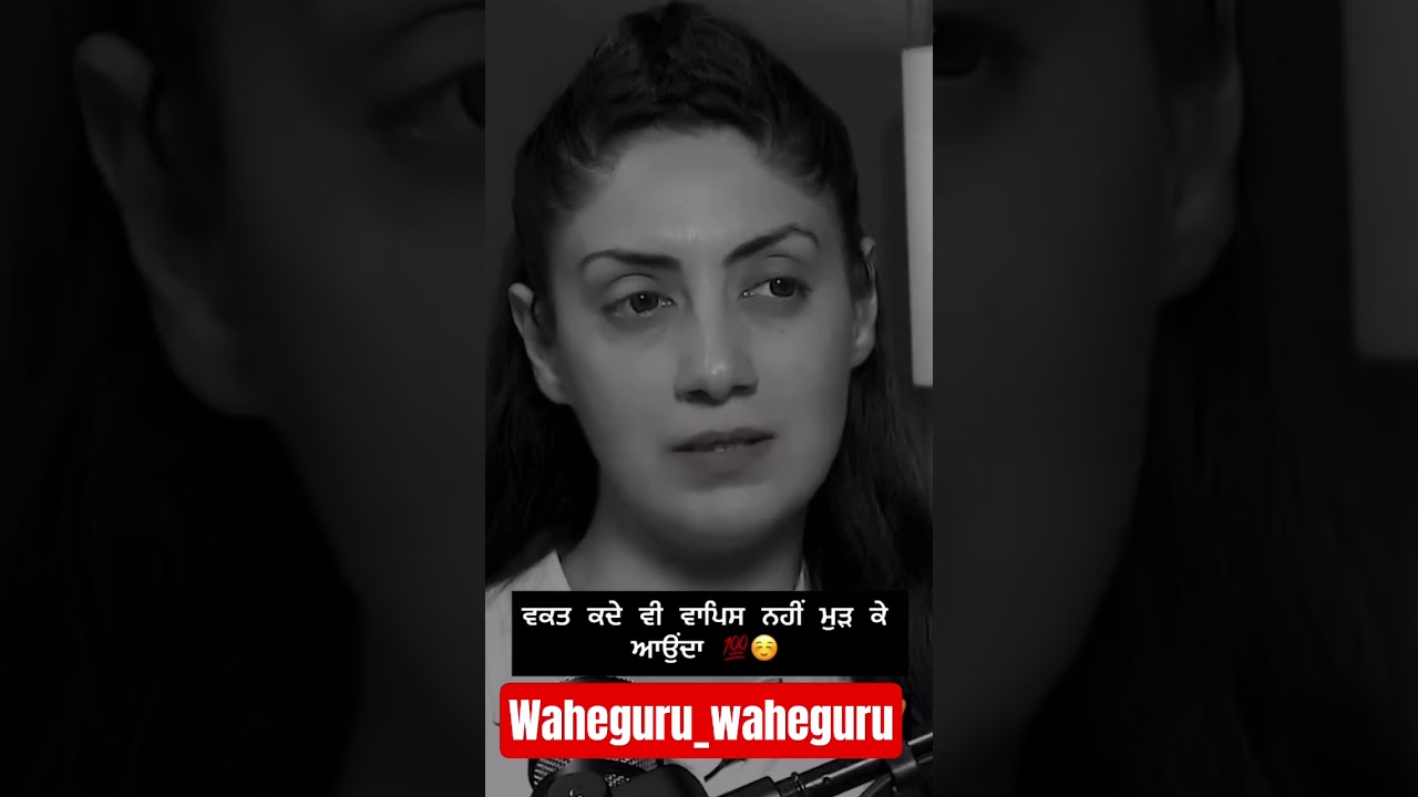 ਵਕਤ ਕਦੇ ਵੀ ਵਾਪਿਸ ਨਹੀਂ ਮੁੜ ਕੇ ਆਉਂਦਾ 💯☺️ #viral #wahguru #shortsviral #motivation #paath #shortvideos