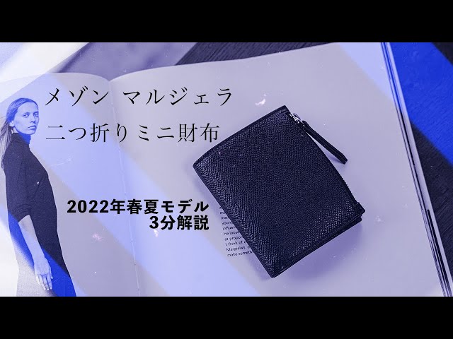 【美品】Maison Margiela（二つ折り財布）※you Maison Margiela メゾンマルジェラ 財布 二つ折り BI-FOLD