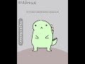 Анимация на урок биологии ( созданная по мемам с уроков)#анимация #animation #динозавр #биология