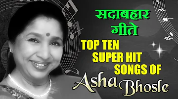 Asha Bhosle Top 10 Marathi Evergreen Songs | आशा भोसलेचे १० सुपरहिट गाणी | Jukebox