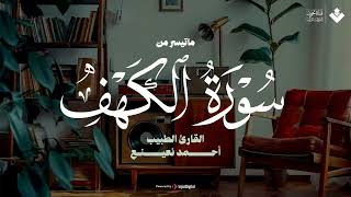 قال له صاحبه وهو يحاوره أشهر نهاوند للشيخ أحمد نعينع م
