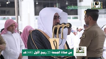 تلاوة فضيلة الشيخ د.‎#بندر_بليلة من صلاة الجمعة 25 ربيع الأول 1441هـ.