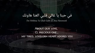 Diana Haddad & Eidha al-Menhali - Low Yes'alouni (Emirati Arabic) Lyrics + Translation - لو يسألوني