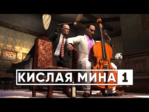 HITMAN: Blood Money - СПИДРАН ОБЗОР (ЧАСТЬ 1)