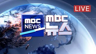 북한, '국군의 날' 탄도 미사일 발사 - [LIVE] MBC 뉴스 2022년 10월 01일
