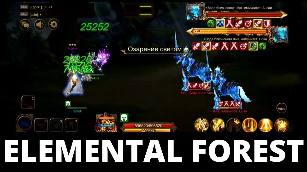 Elemental Forest. Demon Slayer 4 Ultra. S1. EVE. 30.05.25.