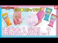 【バンダイ公式】つくって遊べるトイレムクムク入浴剤‼︎ブリブリ魔法でお風呂時間をカラフルに‼︎【バンマニ!】