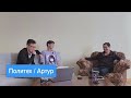 Симпатичные учителя / Как правильно убегать? / Политех / Артур