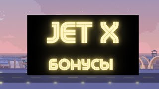 Parimatch JetX 💥 Схема игры самолета Париматч Jet X 💰 screenshot 3