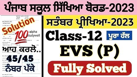 pseb 12th class EVS paper fully solved september 2023, pseb class 12 Evs paper september 2023