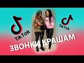 Tik-Tok: Звонки с признаниями в любви своим крашам❤️ - Сборник #19 (2021)