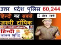 UP POLICE वालो के लिए। हिंदी में वाक्य अशुद्धि को कैसे एक सेकंड पहचान लोगे । सबसे आसान तरीका