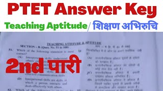 ptet answer key 2020 shift 2 | ptet answer key 2020 | ptet answer key 2020 reasoning | पीटीईटी आंसर