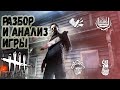 Разбор и Анализ игры , как играть за Тень (Майкл Майерс) - Dead by Daylight