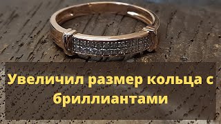 Увеличиваем размер кольца с бриллиантами