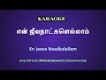 என் ஜீவநாட்களெல்லாம் En jeeva naadkalellam Karaoke #gcc | #GCCWorshipPlatform
