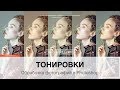 Обзор "APs RETOUCH". Как быстро работать с коллекциями тонировок.