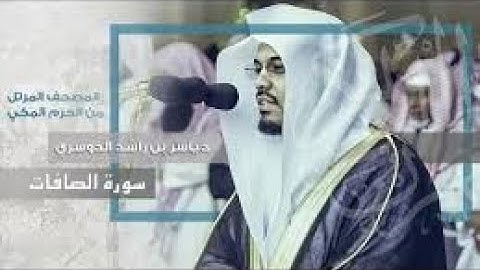 سورة الصافات الشيخ ياسر الدوسري التلاوة التي ابكت كل من سمعها