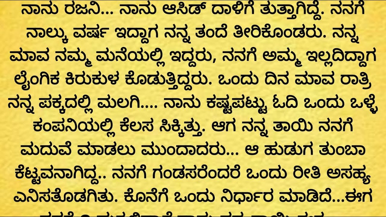 ಆಸಿಡ್ ದಾಳಿಗೆ ತುತ್ತಾದ ರಜನಿಯ ಕರುಣಾಜನಕ ಕಥೆ!ಭಾವನಾತ್ಮಕ ಕಥೆ! ನೀತಿ ಕಥೆ!