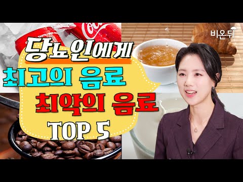 [비온뒤의 밥상] #9. &amp;#39;당뇨인이라면 필수 시청하세요!!!&amp;#39; (메디컬푸드연구소 연구소장 &amp;amp; (전) 서울대병원 가정의학과 이경실 교수)